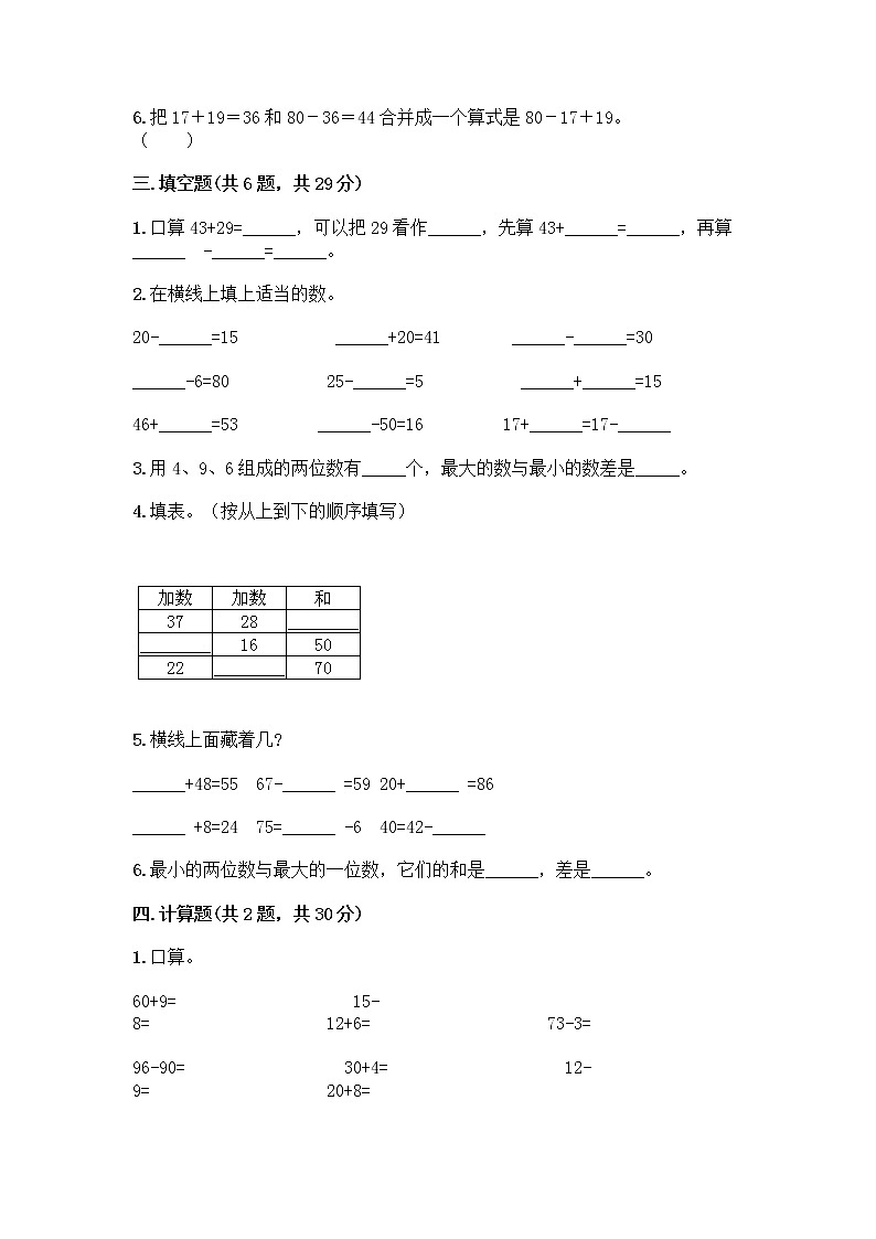 人教版二年级上册第二单元100以内的加法和减法（二）整理和复习测试题附参考答案（能力提升）第2页