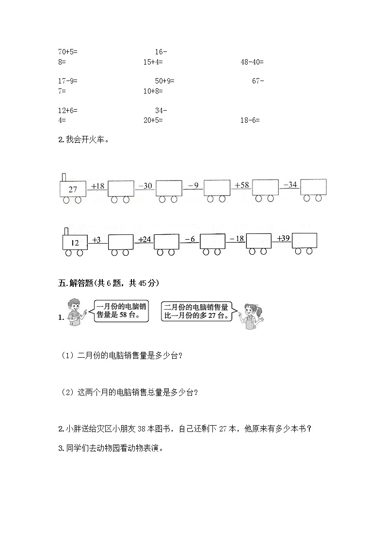 人教版二年级上册第二单元100以内的加法和减法（二）整理和复习测试题附参考答案（能力提升）第3页