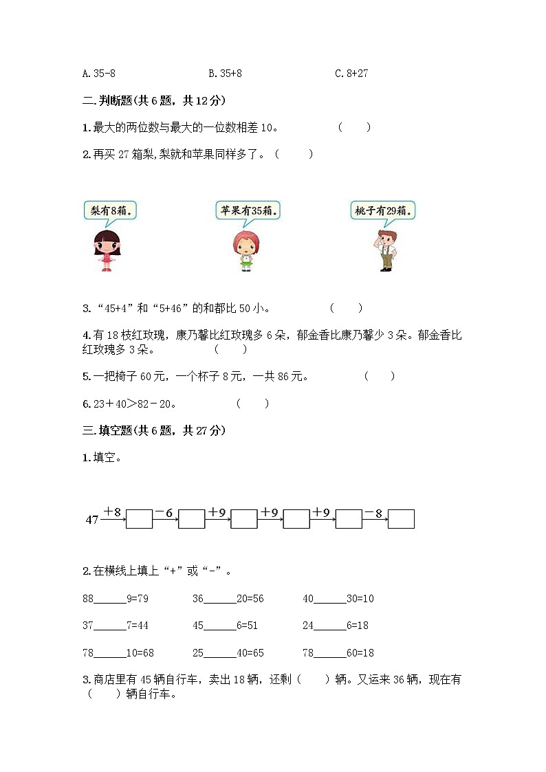 人教版二年级上册第二单元100以内的加法和减法（二）整理和复习测试题附答案【突破训练】第2页