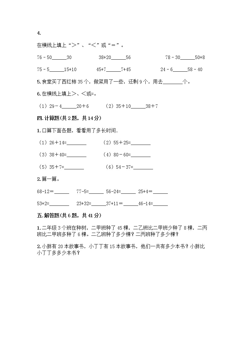 人教版二年级上册第二单元100以内的加法和减法（二）整理和复习测试题附答案【突破训练】第3页