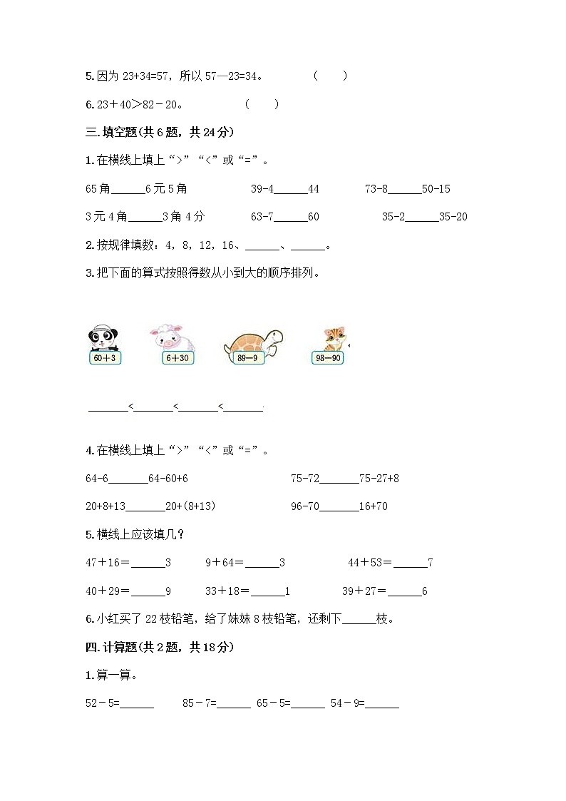 人教版二年级上册第二单元100以内的加法和减法（二）整理和复习测试题附答案（A卷）02
