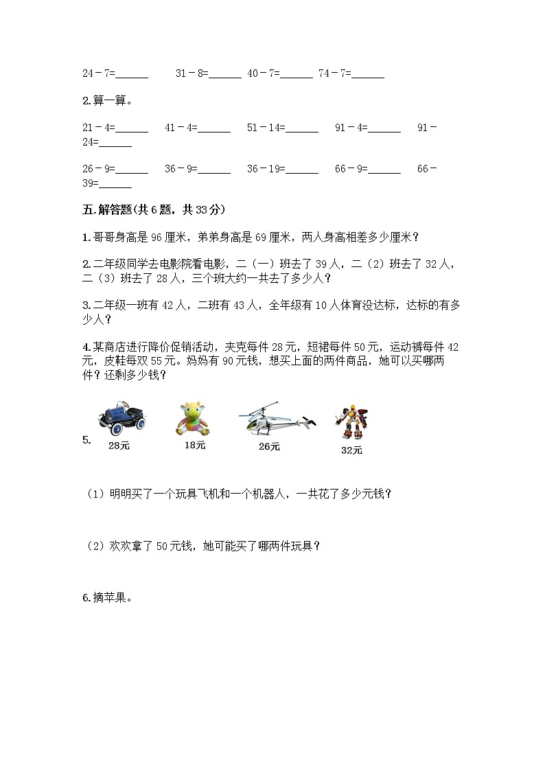 人教版二年级上册第二单元100以内的加法和减法（二）整理和复习测试题附答案（A卷）03
