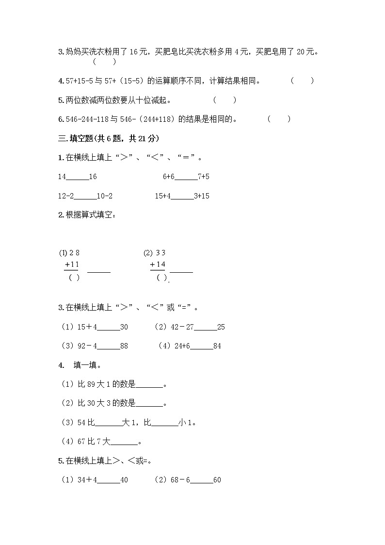 人教版二年级上册第二单元100以内的加法和减法（二）整理和复习测试题带答案下载02