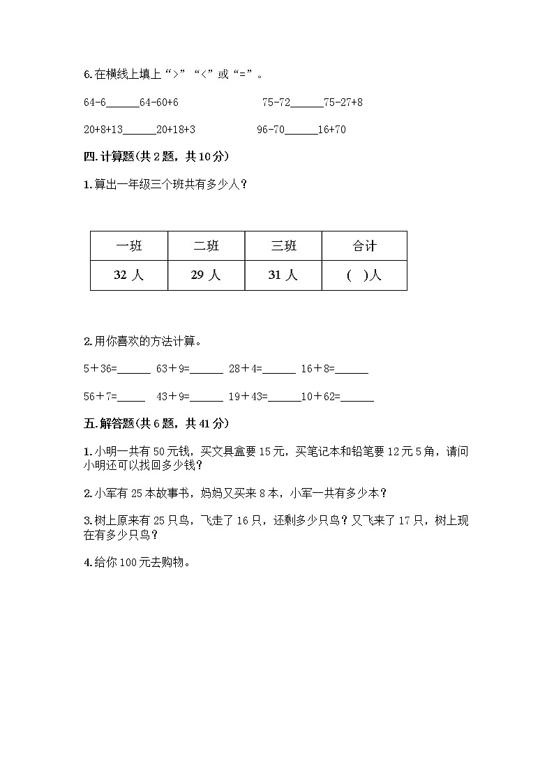 人教版二年级上册第二单元100以内的加法和减法（二）整理和复习测试题带答案下载03