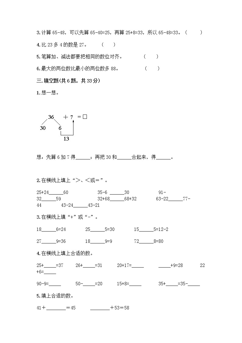 人教版二年级上册第二单元100以内的加法和减法（二）整理和复习测试题附参考答案（培优B卷）第2页