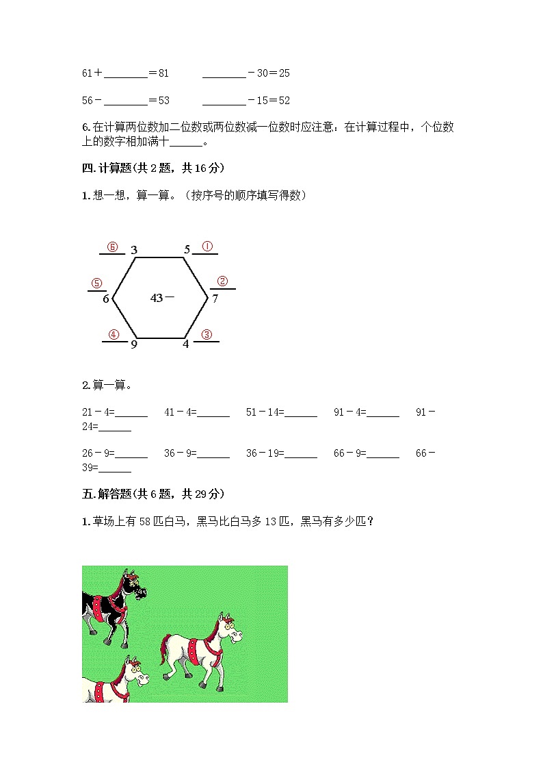 人教版二年级上册第二单元100以内的加法和减法（二）整理和复习测试题附参考答案（培优B卷）第3页