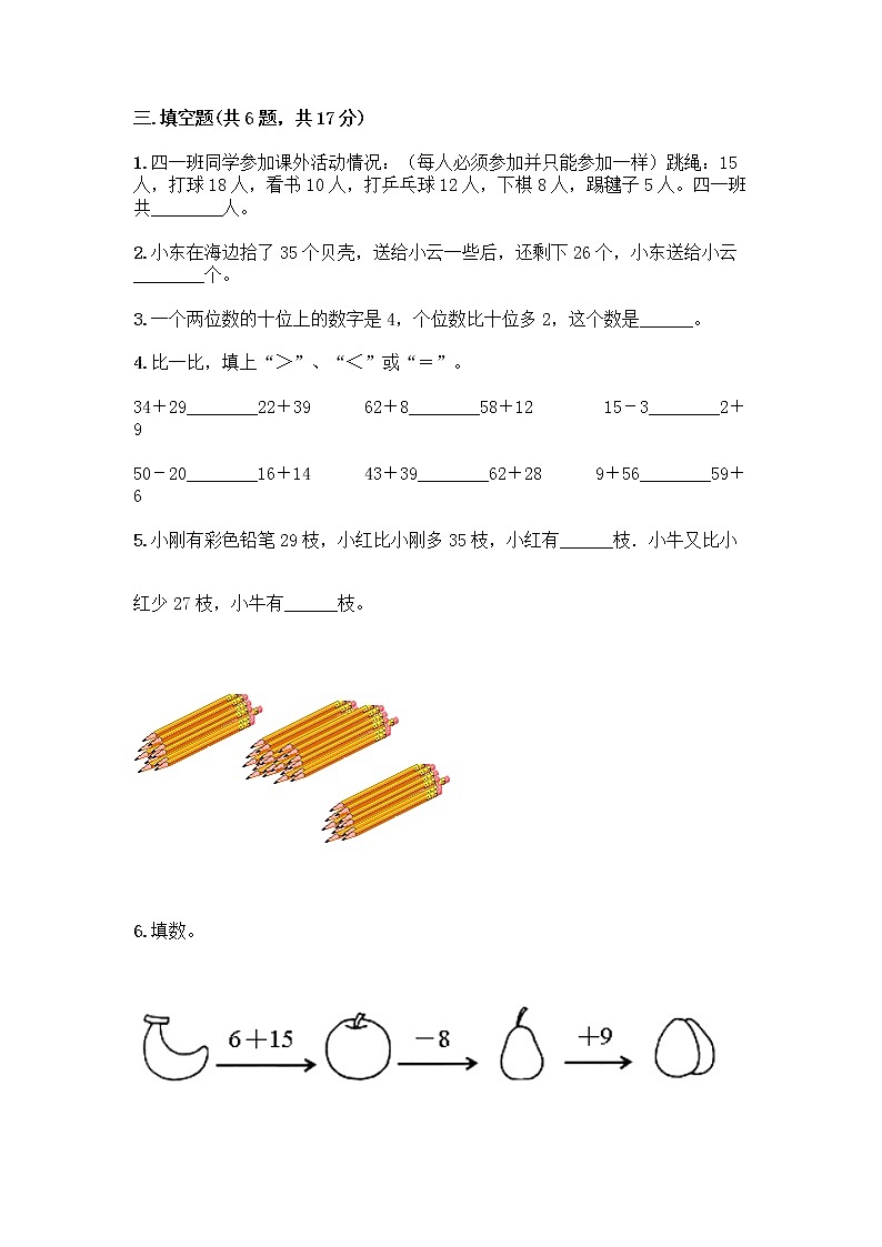 人教版二年级上册第二单元100以内的加法和减法（二）整理和复习测试题附答案（研优卷）02