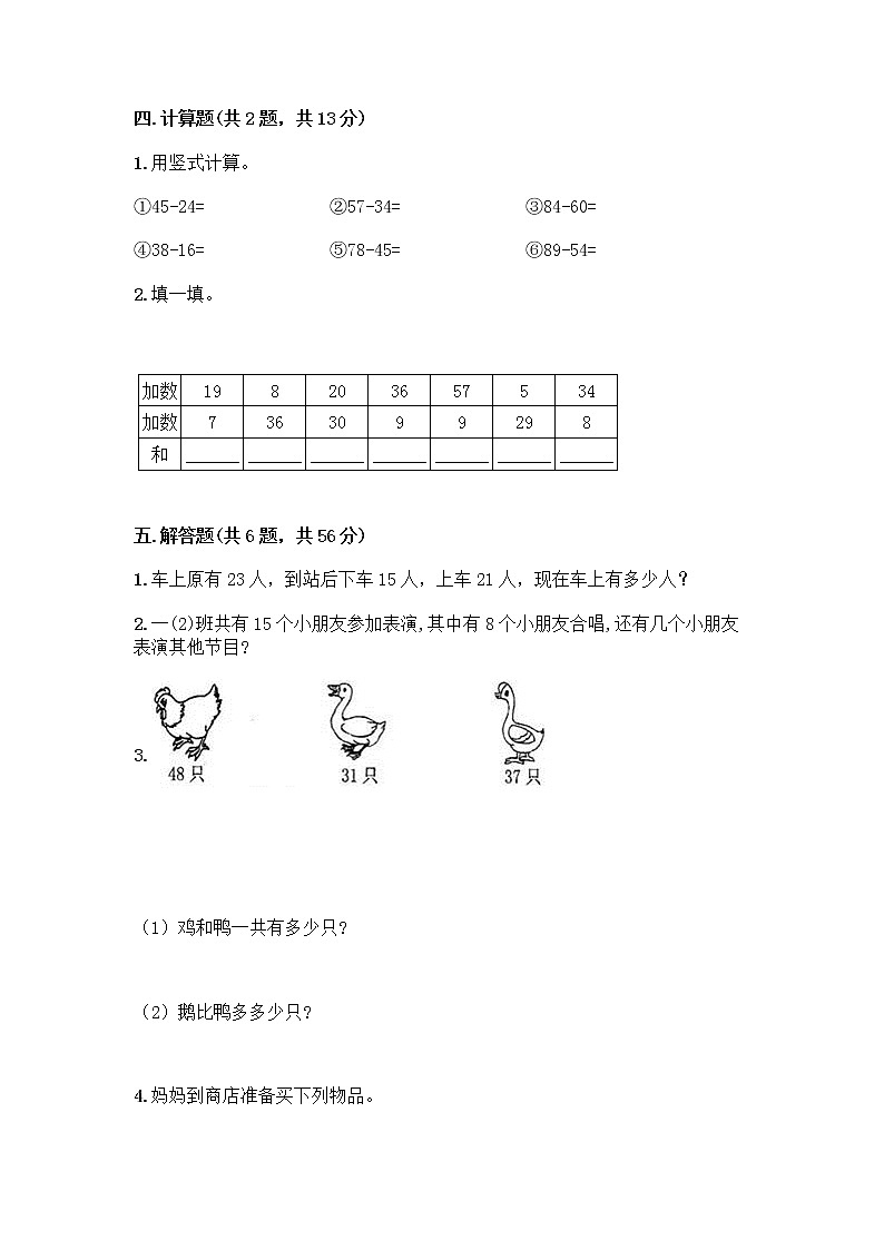 人教版二年级上册第二单元100以内的加法和减法（二）整理和复习测试题附答案（研优卷）03