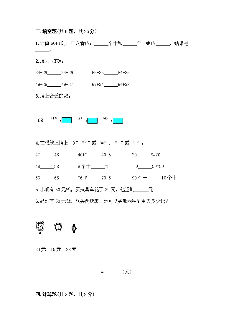 人教版二年级上册第二单元100以内的加法和减法（二）整理和复习测试题带答案AB卷02