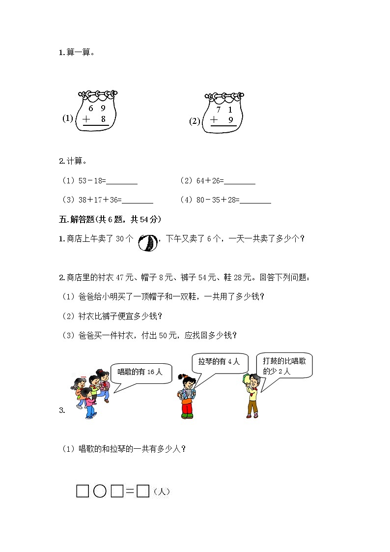 人教版二年级上册第二单元100以内的加法和减法（二）整理和复习测试题带答案AB卷03