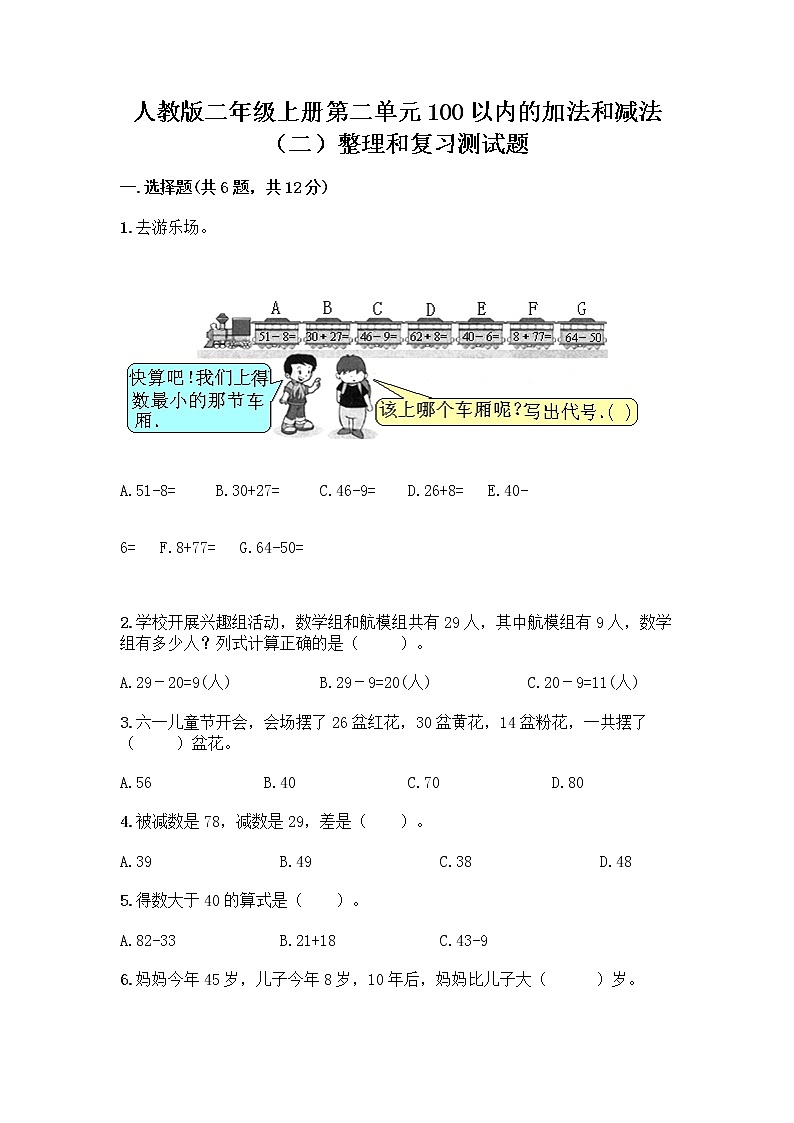 人教版二年级上册第二单元100以内的加法和减法（二）整理和复习测试题附答案（精练）01