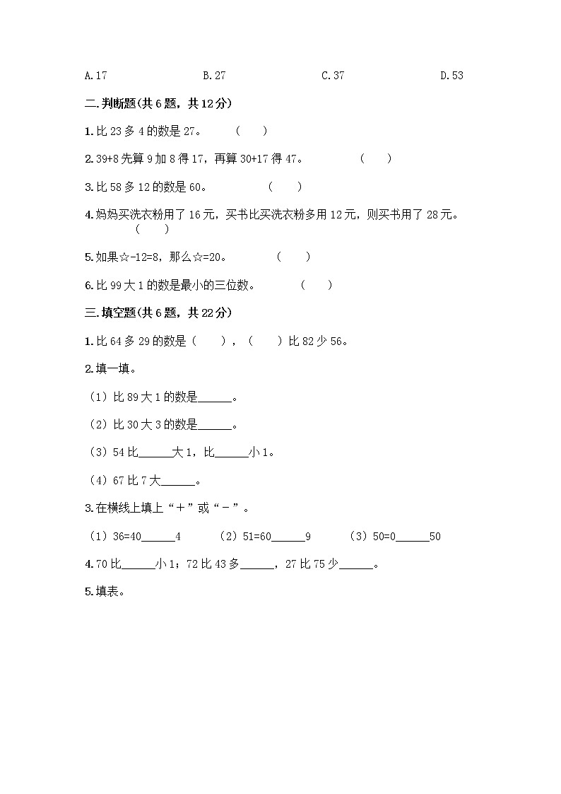 人教版二年级上册第二单元100以内的加法和减法（二）整理和复习测试题附答案（精练）02