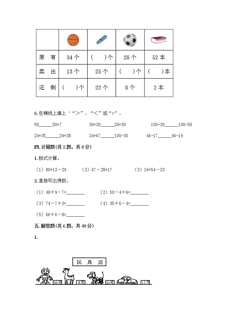 人教版二年级上册第二单元100以内的加法和减法（二）整理和复习测试题附答案（精练）03