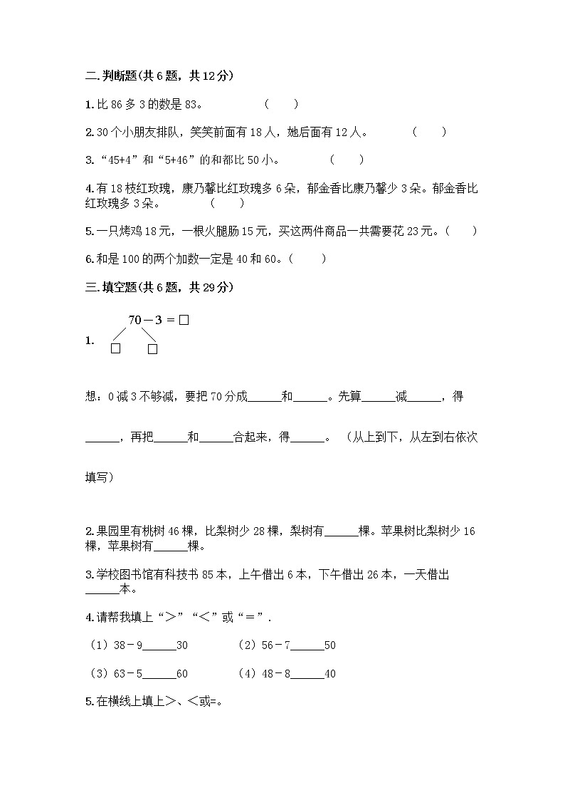 人教版二年级上册第二单元100以内的加法和减法（二）整理和复习测试题附参考答案（B卷）第2页