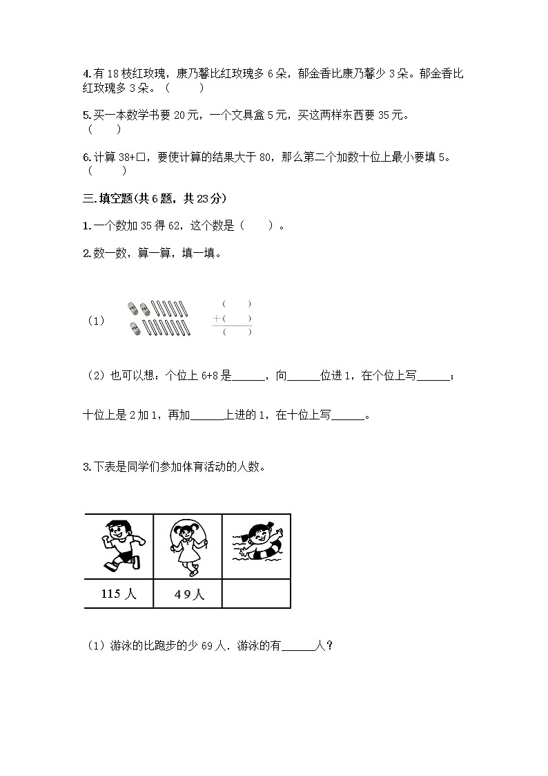 人教版二年级上册第二单元100以内的加法和减法（二）整理和复习测试题附答案AB卷第2页
