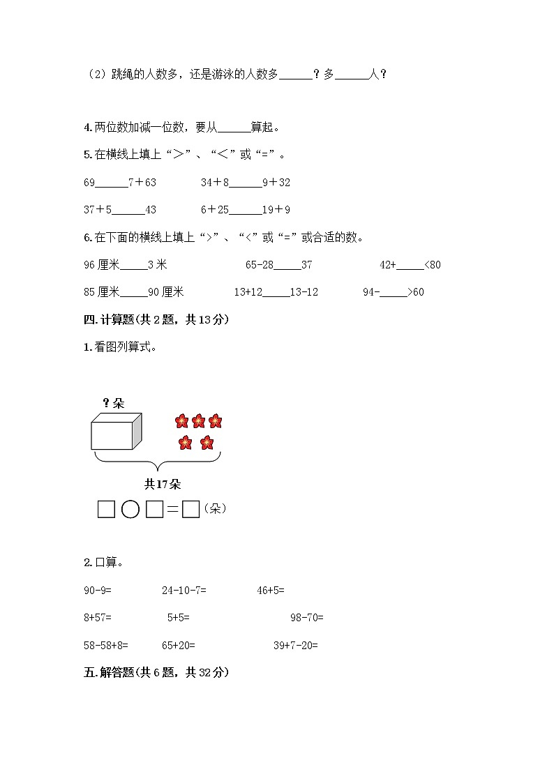 人教版二年级上册第二单元100以内的加法和减法（二）整理和复习测试题附答案AB卷第3页