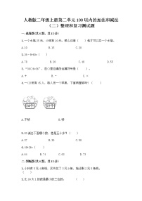 小学数学人教版二年级上册整理和复习习题