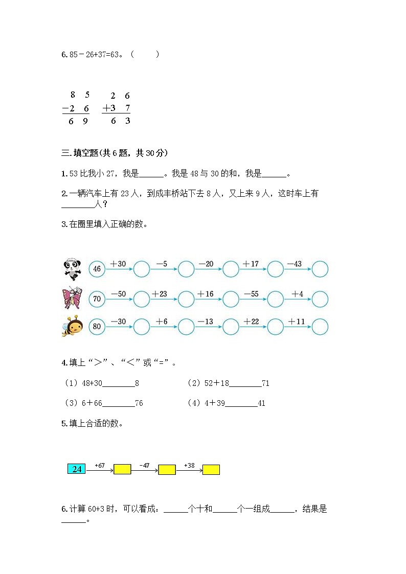 人教版二年级上册第二单元100以内的加法和减法（二）整理和复习测试题带答案（突破训练）第2页