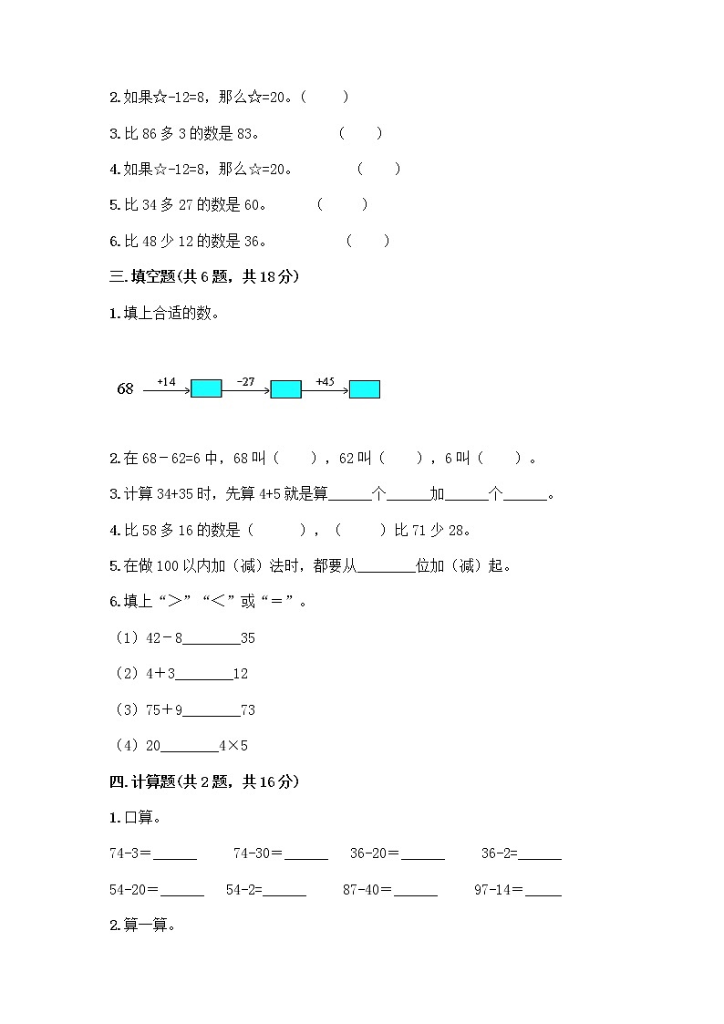 人教版二年级上册第二单元100以内的加法和减法（二）整理和复习测试题附答案（夺分金卷）02