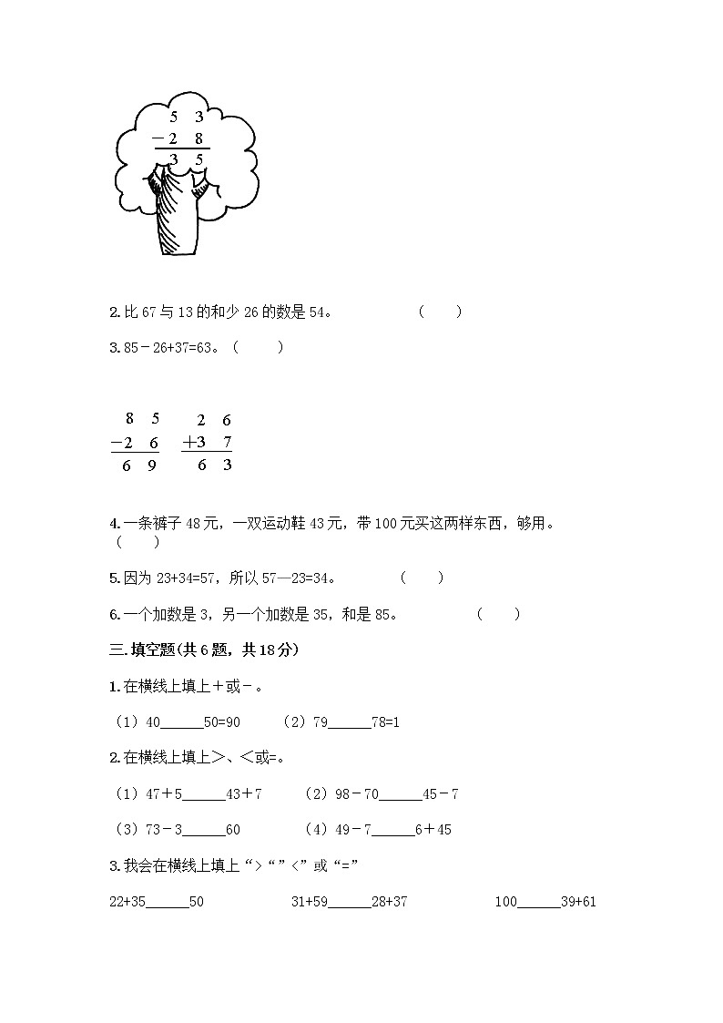 人教版二年级上册第二单元100以内的加法和减法（二）整理和复习测试题及参考答案（B卷）02