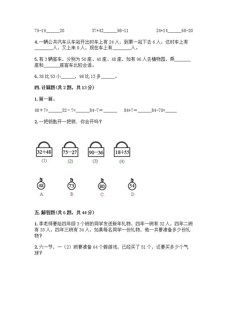 人教版二年级上册第二单元100以内的加法和减法（二）整理和复习测试题及参考答案（B卷）03