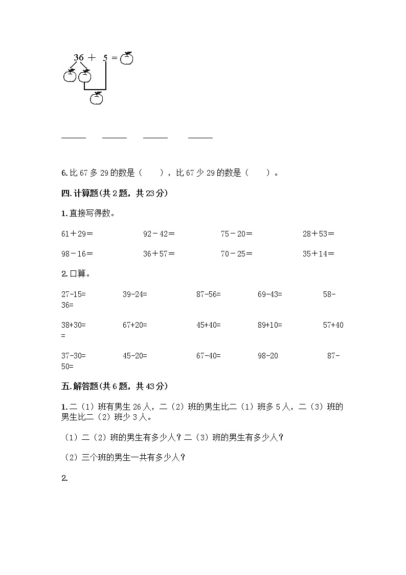 人教版二年级上册第二单元100以内的加法和减法（二）整理和复习测试题附参考答案（夺分金卷）03