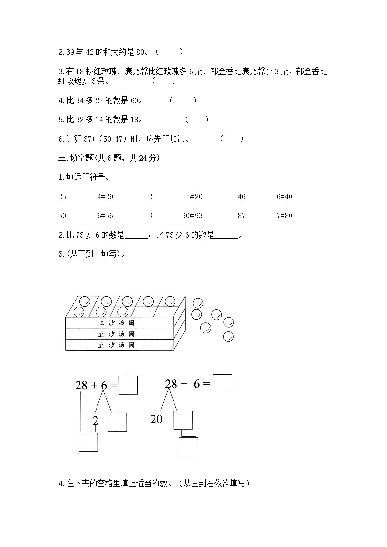 人教版二年级上册第二单元100以内的加法和减法（二）整理和复习测试题附参考答案（A卷）第2页