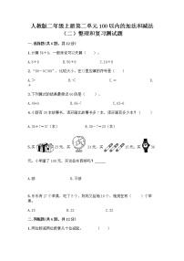 数学二年级上册整理和复习练习题