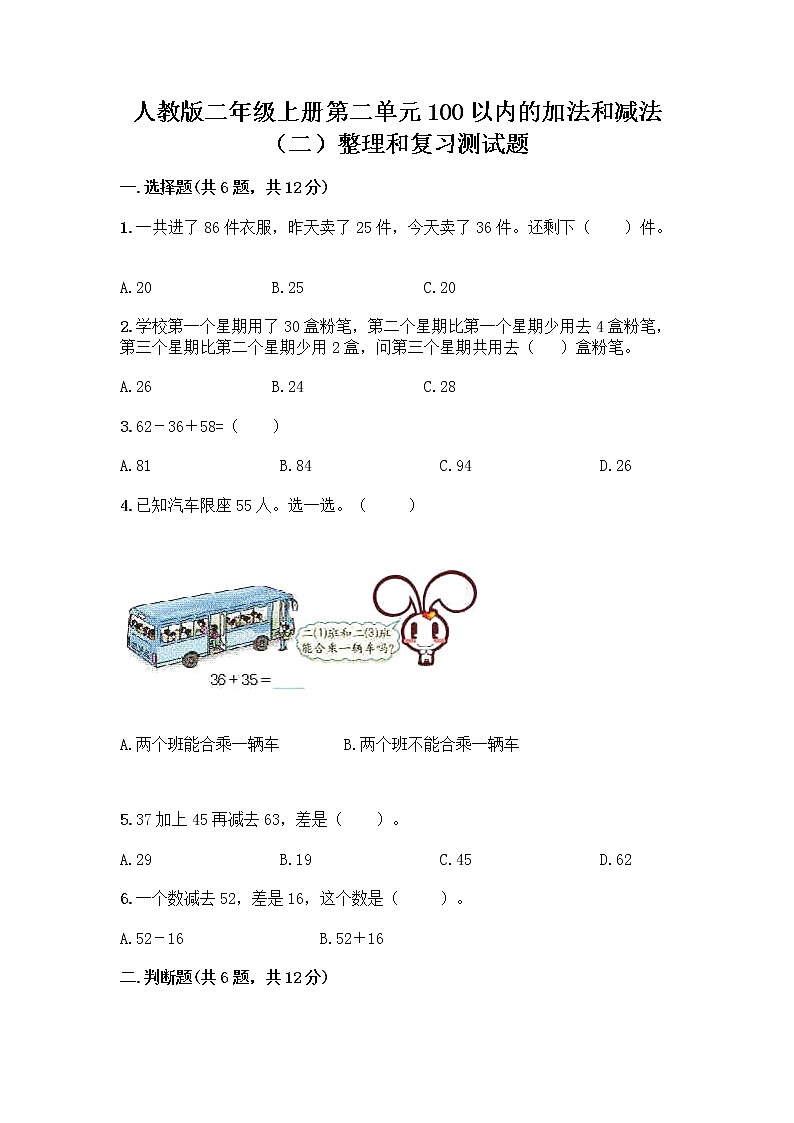 人教版二年级上册第二单元100以内的加法和减法（二）整理和复习测试题AB卷第1页