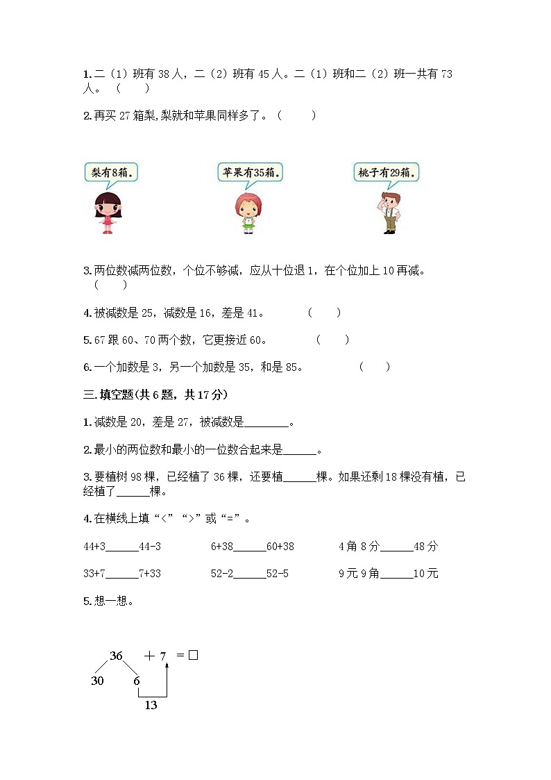 人教版二年级上册第二单元100以内的加法和减法（二）整理和复习测试题AB卷第2页