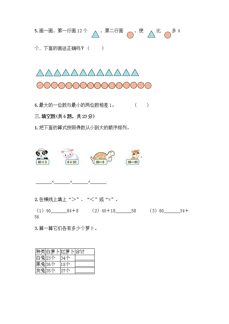 人教版二年级上册第二单元100以内的加法和减法（二）整理和复习测试题【精练】02