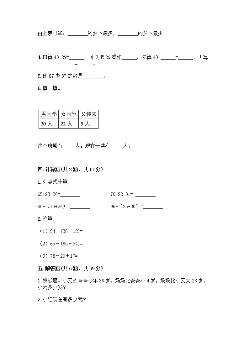 人教版二年级上册第二单元100以内的加法和减法（二）整理和复习测试题【精练】03