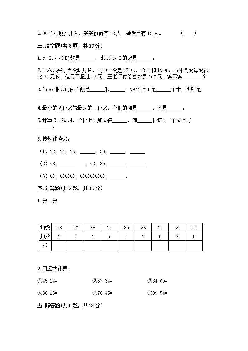 人教版二年级上册第二单元100以内的加法和减法（二）整理和复习测试题【最新】02