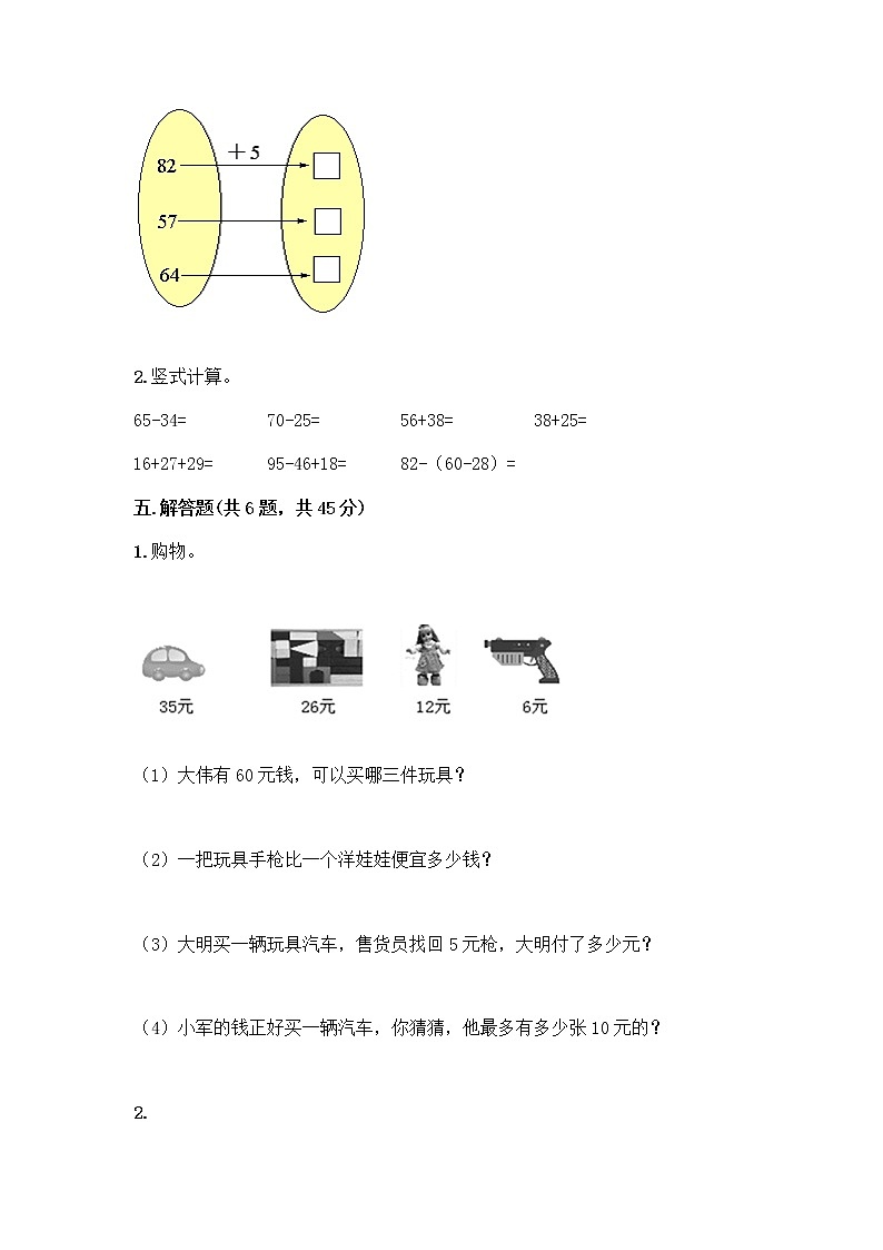 人教版二年级上册第二单元100以内的加法和减法（二）整理和复习测试题及完整答案【名校卷】03