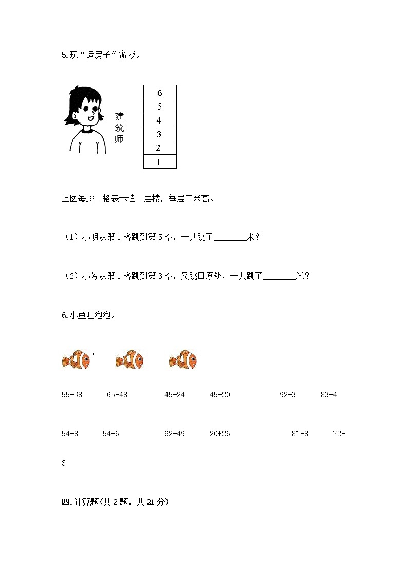 人教版二年级上册第二单元100以内的加法和减法（二）整理和复习测试题有答案03