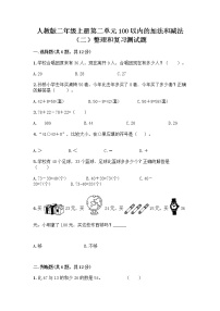 小学整理和复习练习题