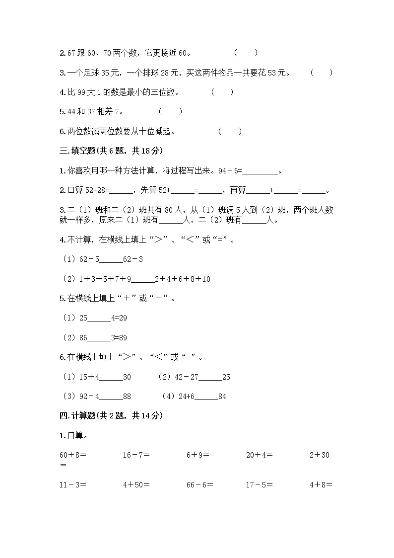 人教版二年级上册第二单元100以内的加法和减法（二）整理和复习测试题附完整答案（精选题）02