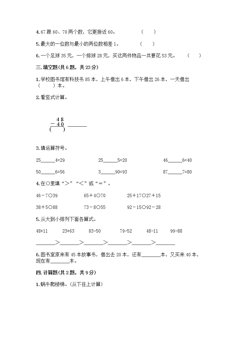 人教版二年级上册第二单元100以内的加法和减法（二）整理和复习测试题及参考答案【研优卷】02