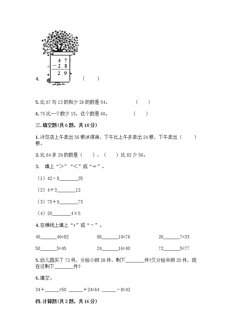 人教版二年级上册第二单元100以内的加法和减法（二）整理和复习测试题（必刷）第2页