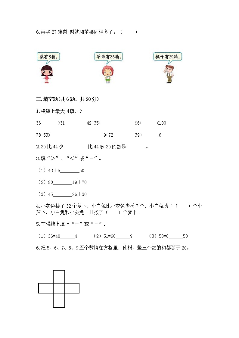人教版二年级上册第二单元100以内的加法和减法（二）整理和复习测试题精品带答案第2页