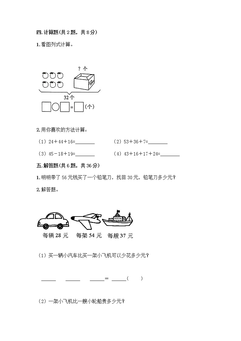 人教版二年级上册第二单元100以内的加法和减法（二）整理和复习测试题精品带答案第3页