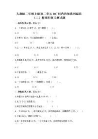 2021学年2 100以内的加法和减法（二）整理和复习当堂达标检测题