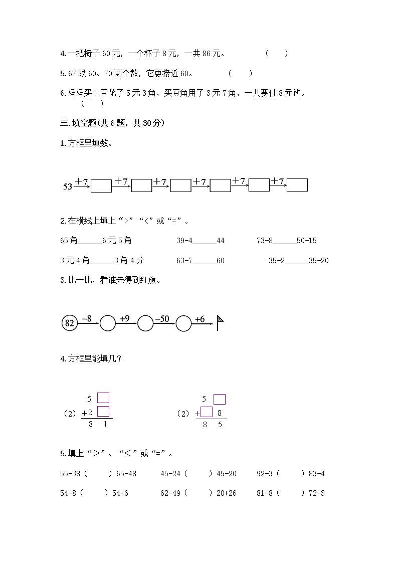 人教版二年级上册第二单元100以内的加法和减法（二）整理和复习测试题完整参考答案第2页