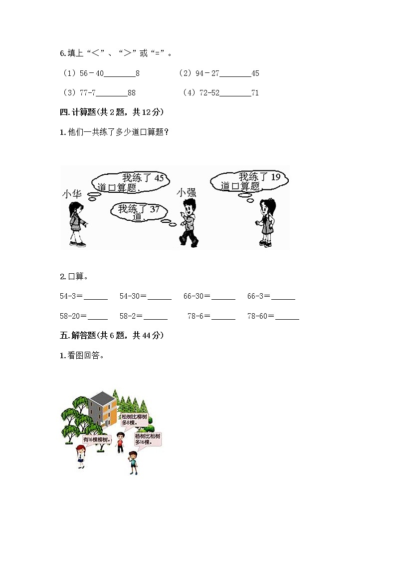 人教版二年级上册第二单元100以内的加法和减法（二）整理和复习测试题完整参考答案第3页