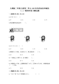 数学二年级上册整理和复习综合训练题