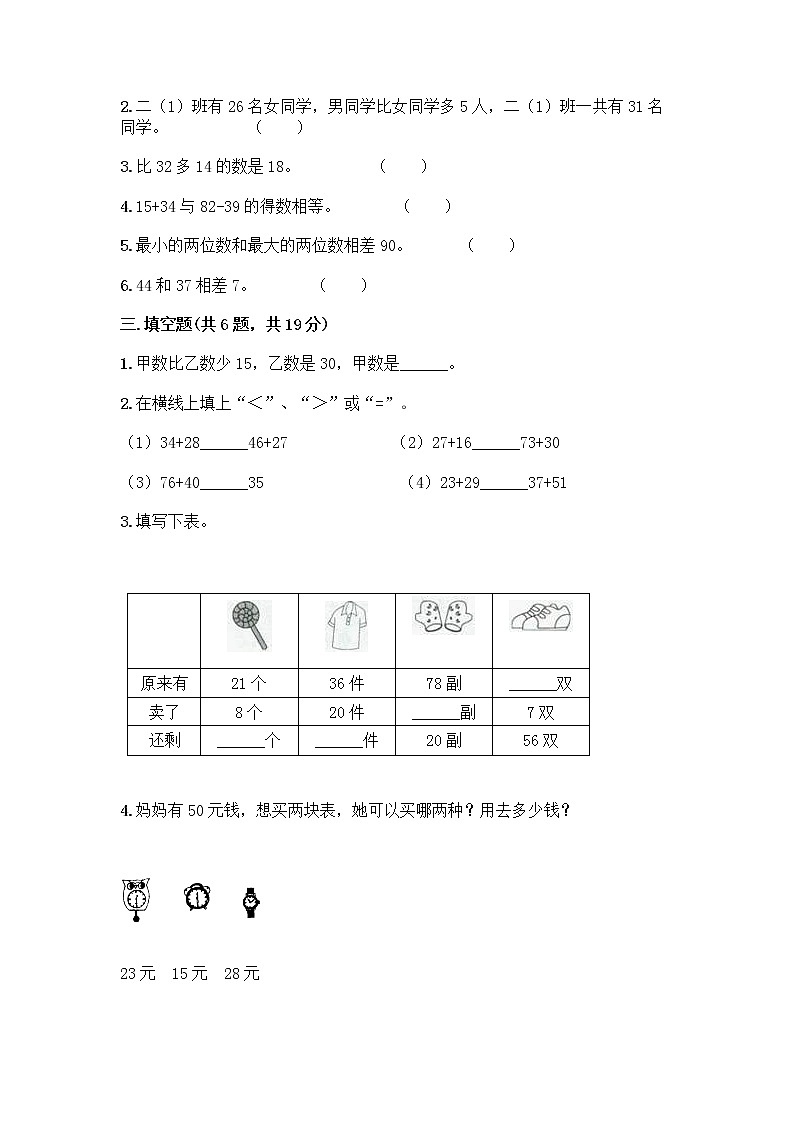人教版二年级上册第二单元100以内的加法和减法（二）整理和复习测试题（夺冠）02