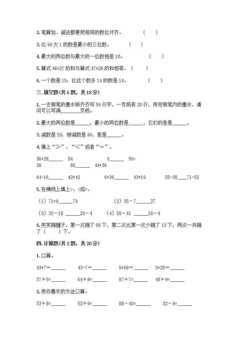 人教版二年级上册第二单元100以内的加法和减法（二）整理和复习测试题（达标题）02