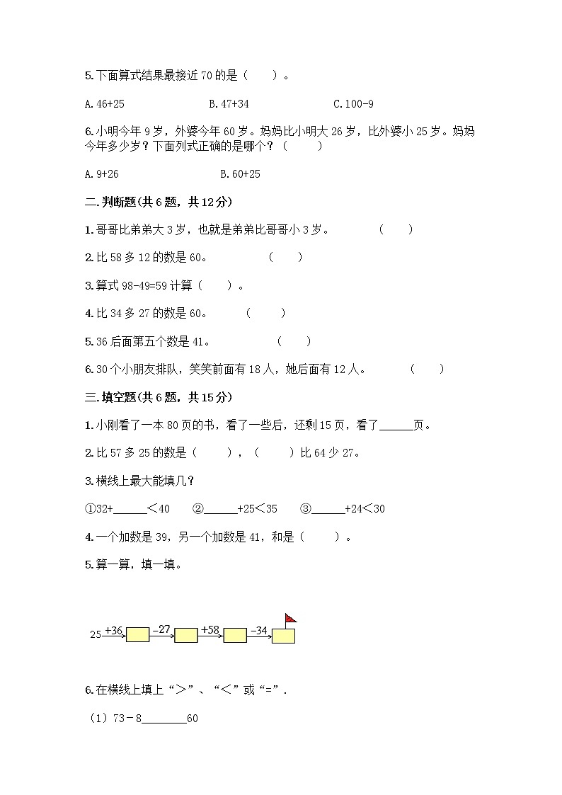 人教版二年级上册第二单元100以内的加法和减法（二）整理和复习测试题及答案（最新）02