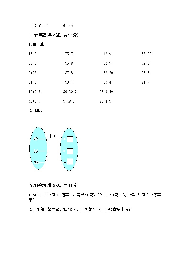 人教版二年级上册第二单元100以内的加法和减法（二）整理和复习测试题及答案（最新）03