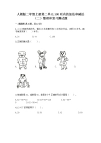 小学数学人教版二年级上册整理和复习随堂练习题